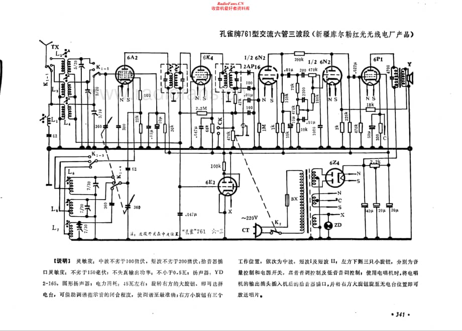 孔雀牌761型电路原理图.pdf_第1页