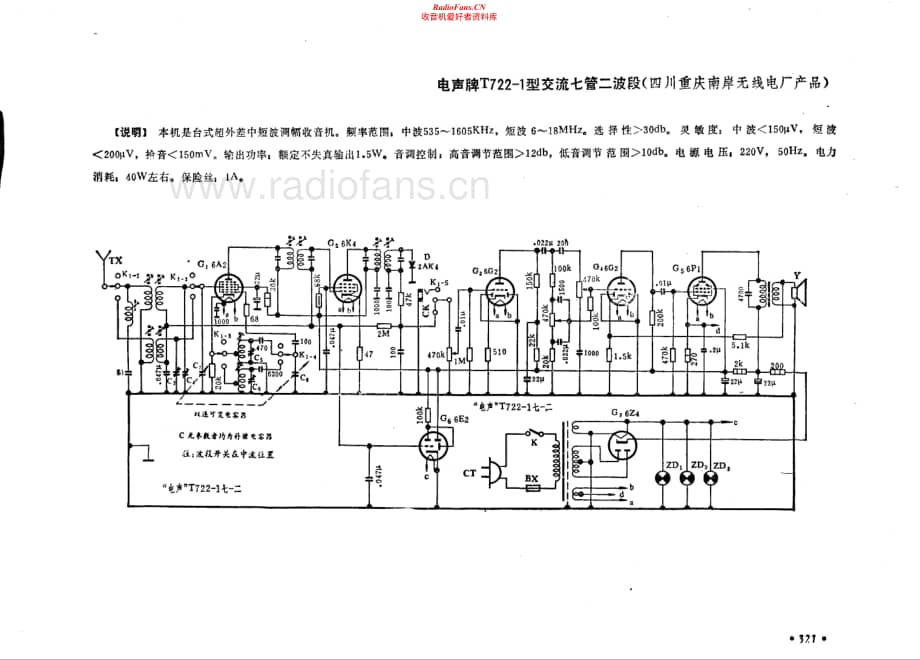 电声牌T722-1型电路原理图.pdf_第1页