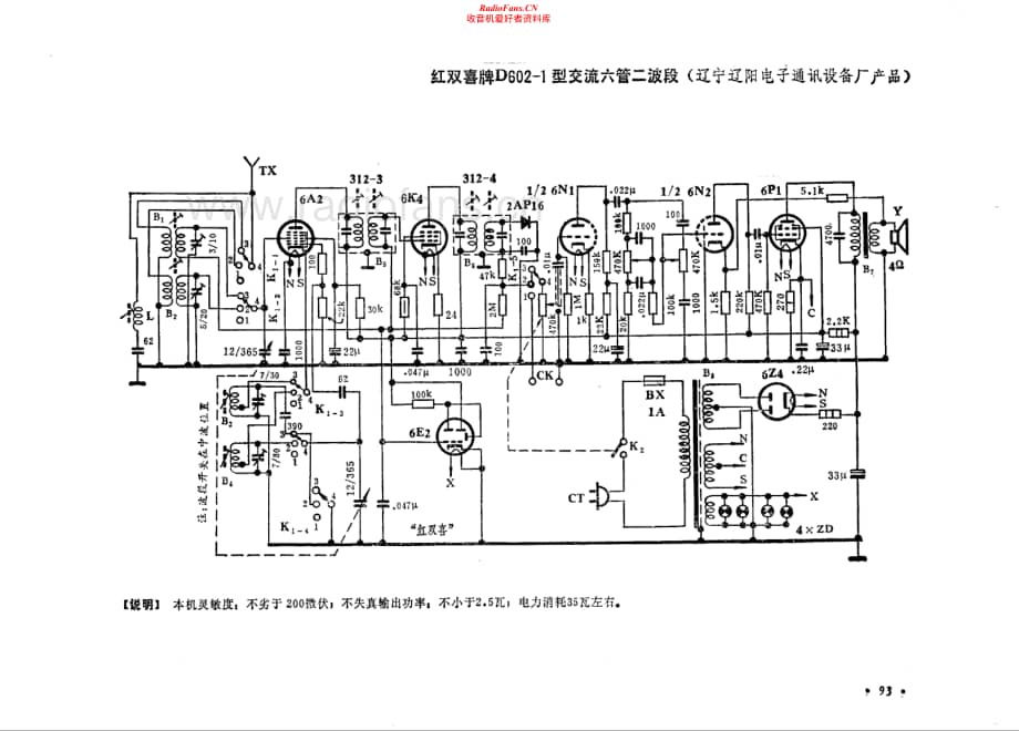 红双喜牌D602-1型电路原理图.pdf_第1页