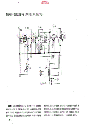 鹦鹉牌93-A1型电路原理图.pdf