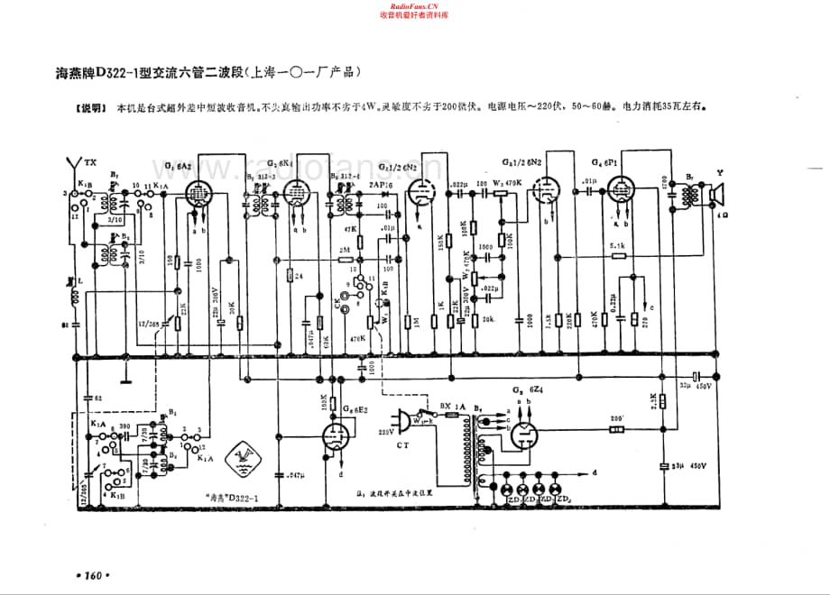 海燕牌D322-1型电路原理图.pdf_第1页