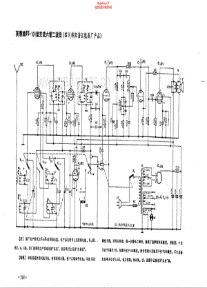 芙蓉牌FJ-101型电路原理图.pdf