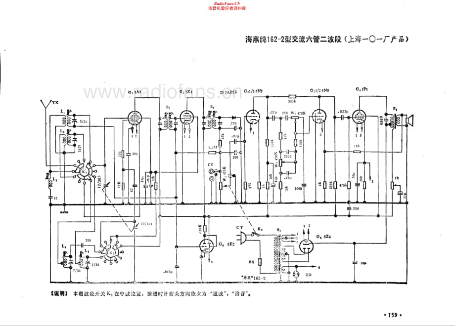 海燕牌162-2型电路原理图.pdf_第1页