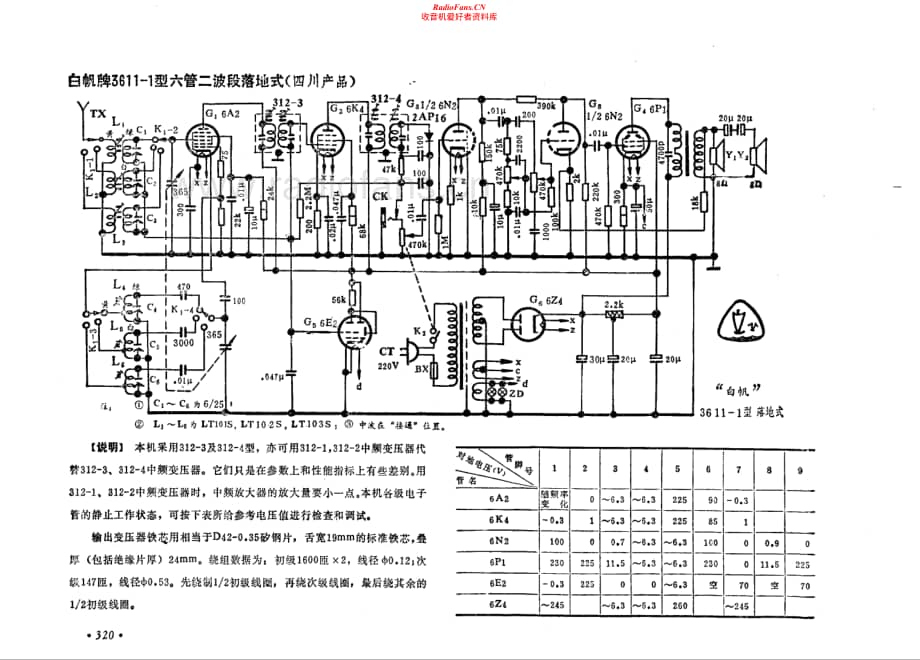 白帆牌3611-1型电路原理图.pdf_第1页