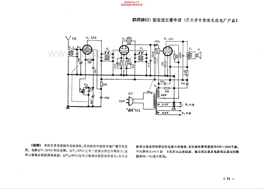鹦鹉牌621型电路原理图.pdf_第1页