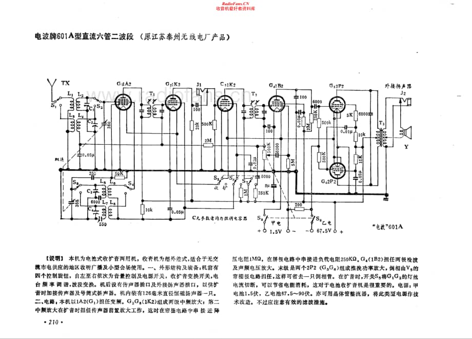 电波牌601A型电路原理图.pdf_第1页