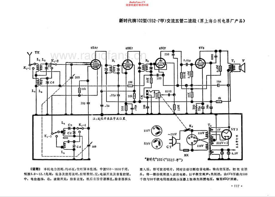 新时代牌102型电路原理图.pdf_第1页