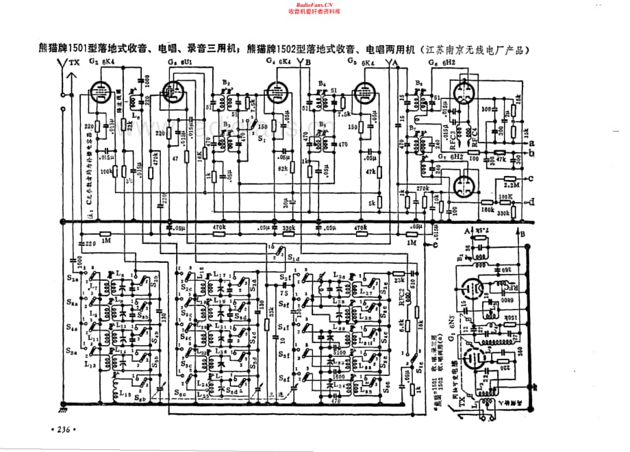 熊猫牌1501型电路原理图.pdf_第1页