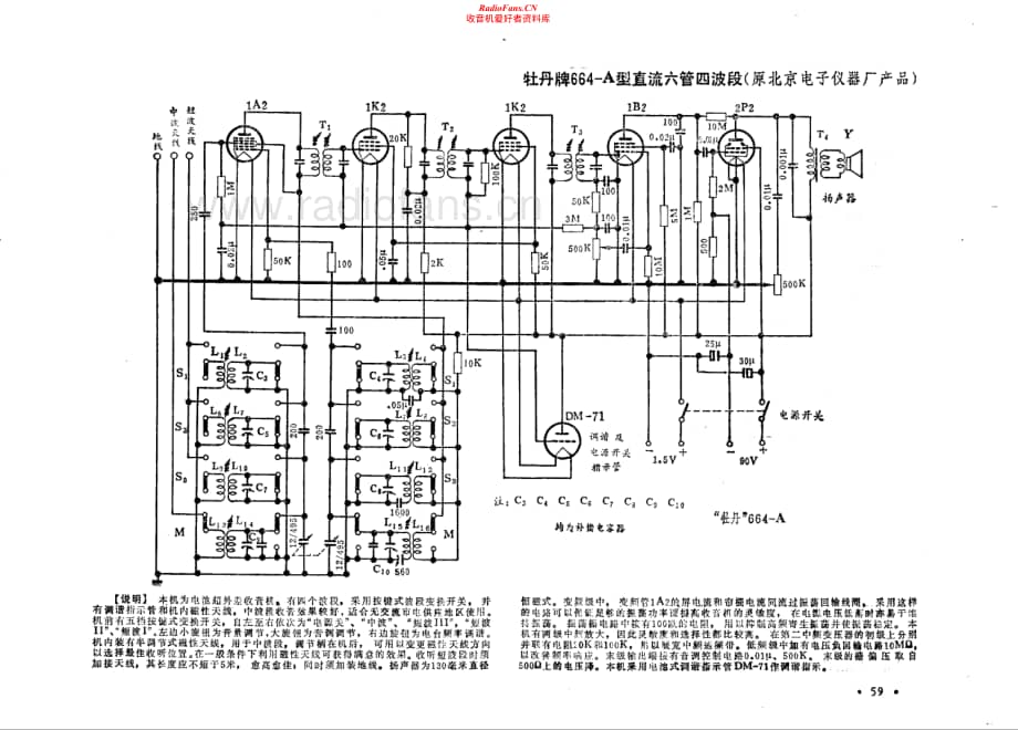 牡丹牌664-A型电路原理图.pdf_第1页