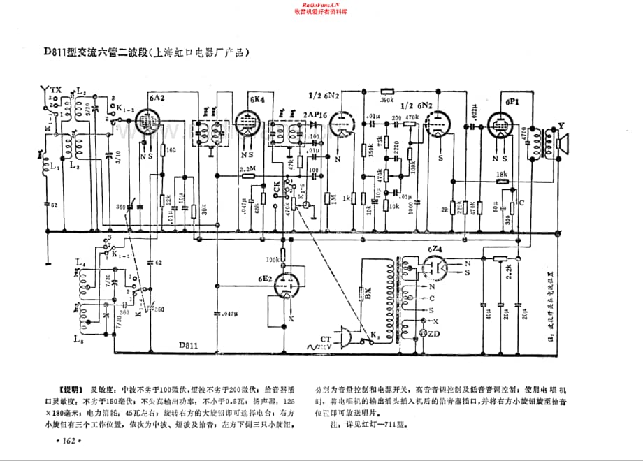 上海虹口电器厂D811型交流六管电路原理图.pdf_第1页