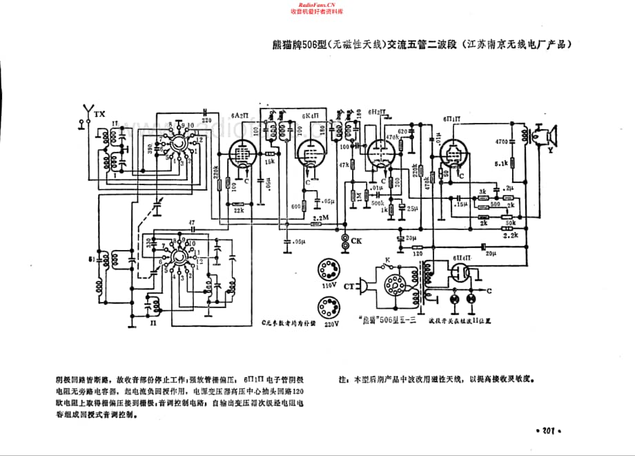 熊猫牌506型电路原理图.pdf_第1页