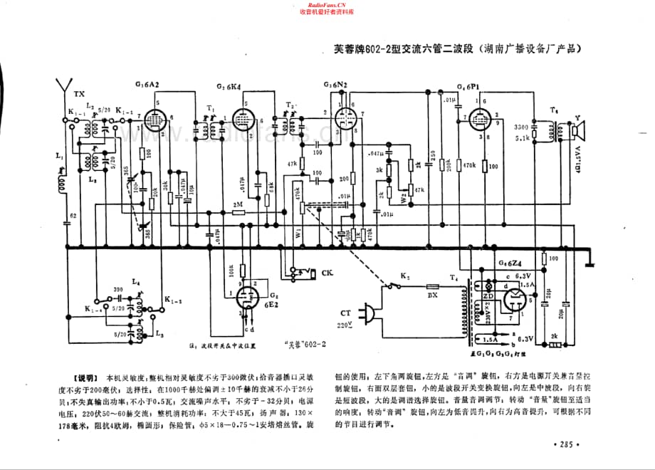 芙蓉牌602-2型电路原理图.pdf_第1页
