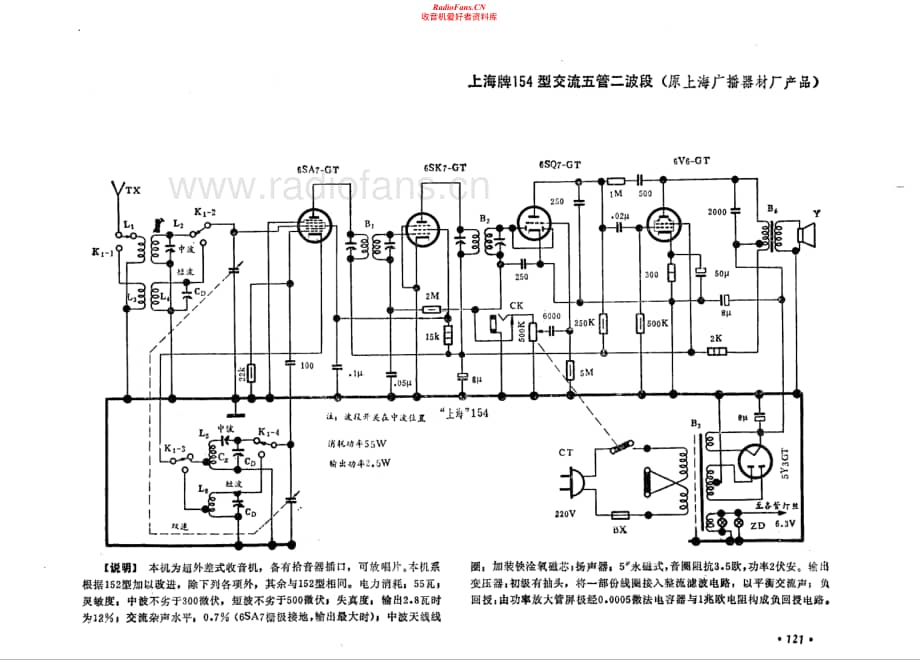 上海牌154型电路原理图.pdf_第1页
