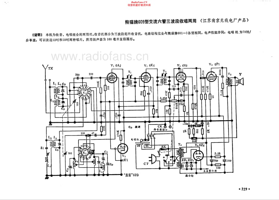 熊猫牌609型电路原理图.pdf_第1页