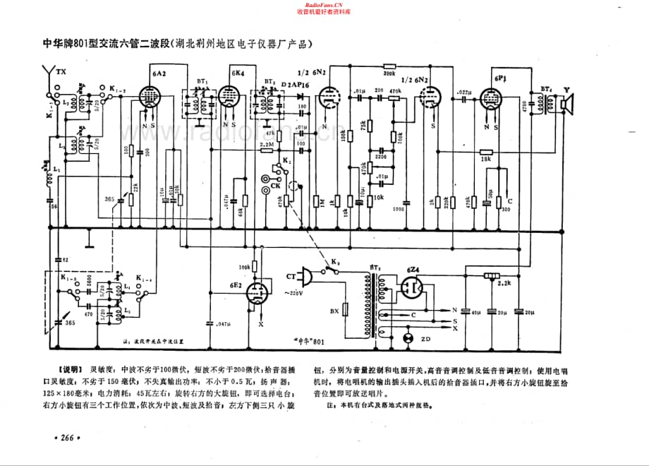 中华牌801型电路原理图.pdf_第1页
