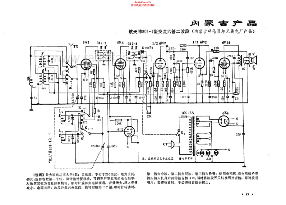 航天牌801-1型电路原理图.pdf_第1页