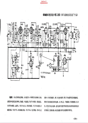峨眉牌802型电路原理图.pdf