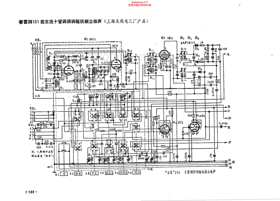 春雷牌101型电路原理图.pdf_第1页