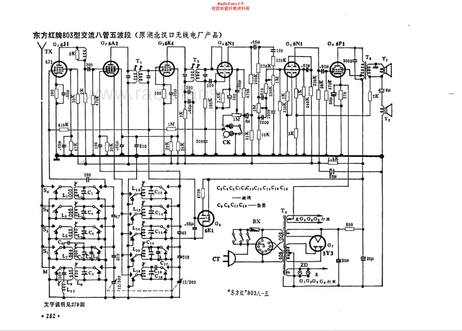 东方红牌803型电路原理图.pdf_第1页