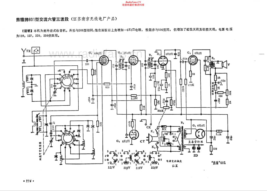 熊猫牌601型电路原理图.pdf_第1页