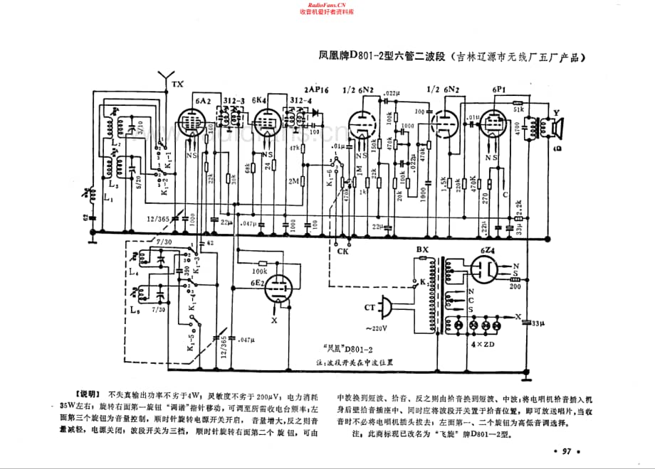 凤凰牌D801-2型电路原理图.pdf_第1页