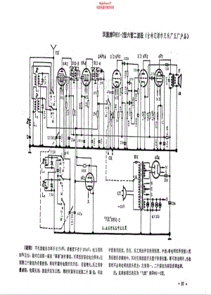 凤凰牌D801-2型电路原理图.pdf
