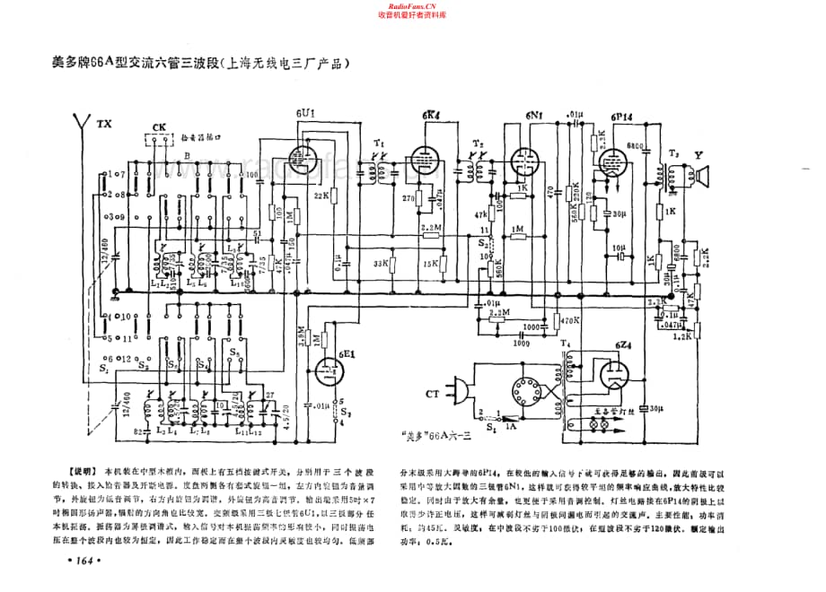 美多牌66A型电路原理图.pdf_第1页