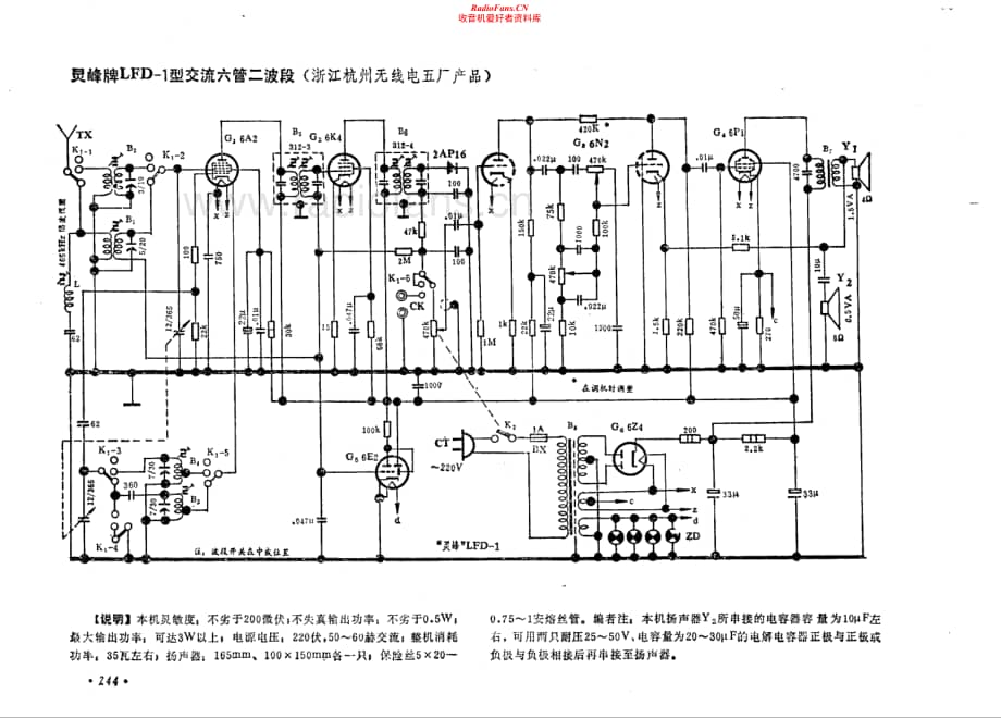 灵峰牌 LFD-1型电路原理图.pdf_第1页