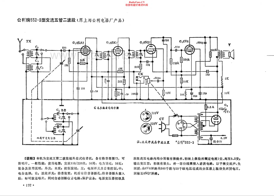 公利牌552-3型电路原理图.pdf_第1页