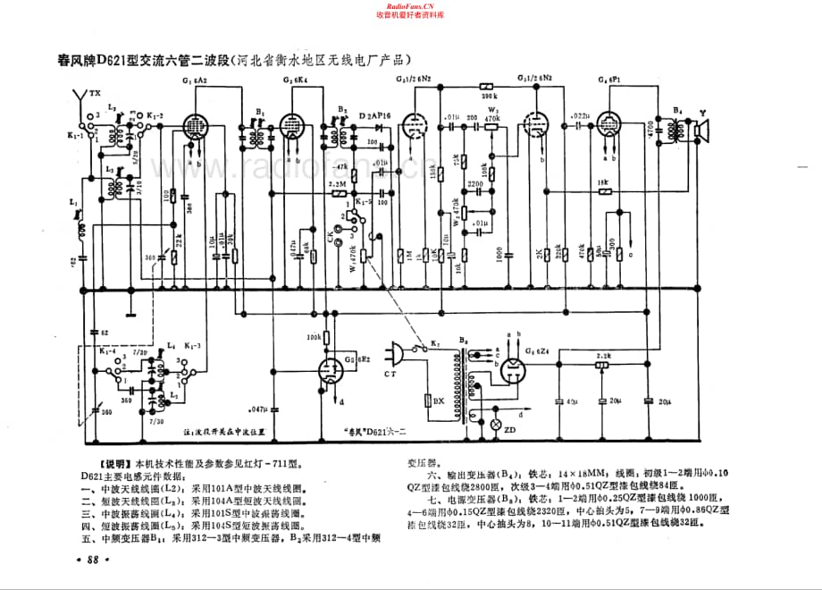 春风牌621型电路原理图.pdf_第1页