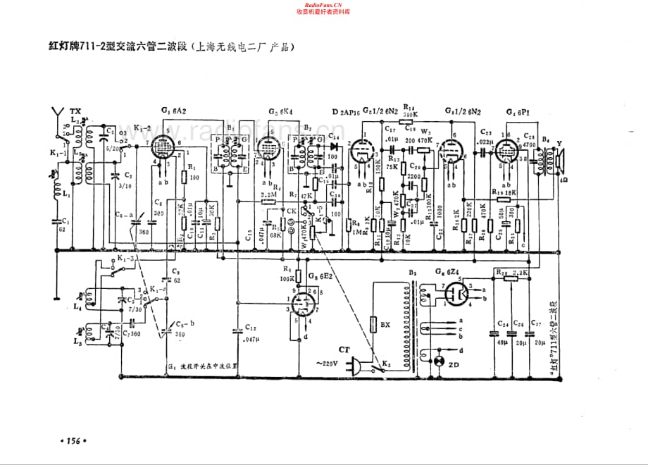 红灯牌711-2型电路原理图.pdf_第1页