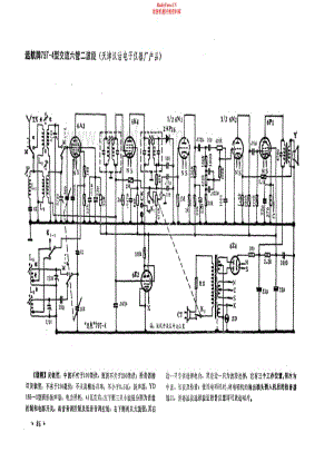 远航牌797-4型电路原理图.pdf