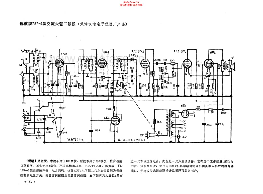 远航牌797-4型电路原理图.pdf_第1页