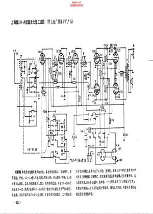 上海牌341-A型电路原理图.pdf