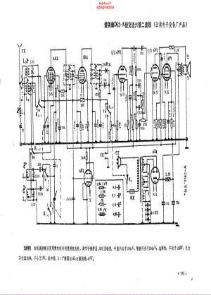 健美牌D62-A型电路原理图.pdf