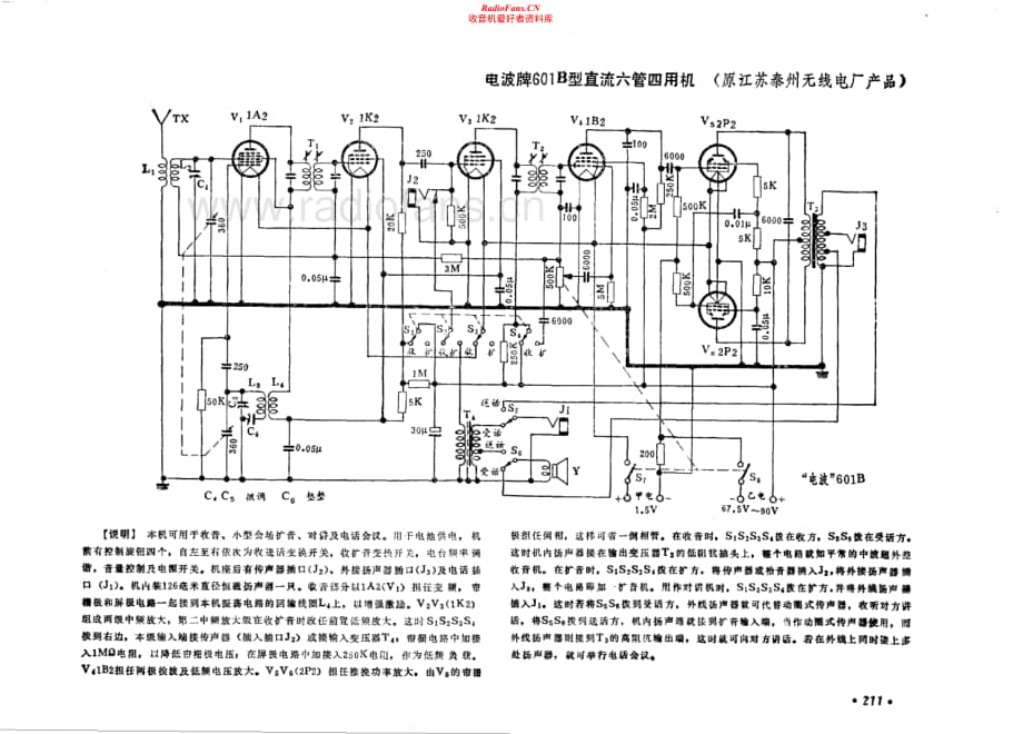 电波牌601B型电路原理图.pdf_第1页