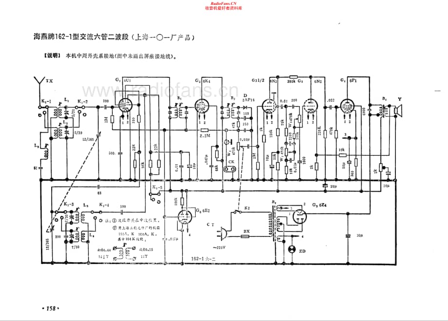 海燕牌162-1型电路原理图.pdf_第1页