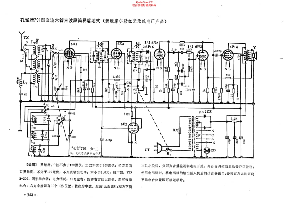 孔雀牌791型电路原理图.pdf_第1页