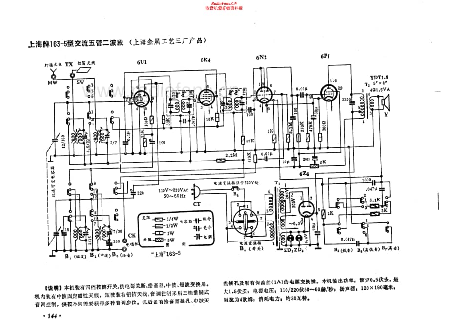 上海牌163-5型电路原理图.pdf_第1页