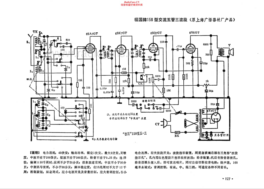 祖国牌158型电路原理图.pdf_第1页