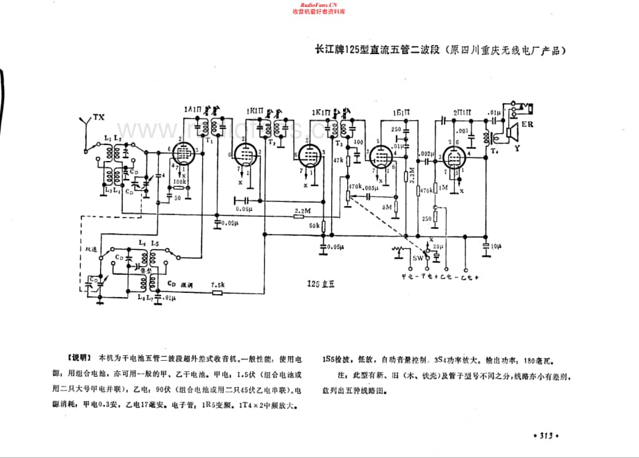 长江牌125型电路原理图.pdf_第1页