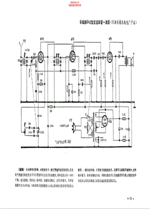 长城牌D42型电路原理图.pdf