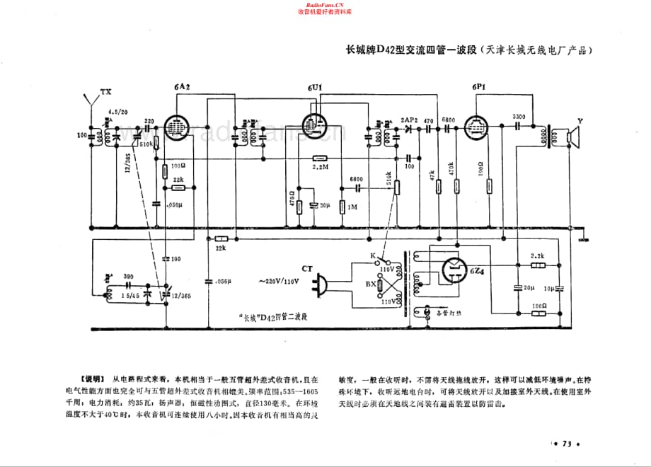 长城牌D42型电路原理图.pdf_第1页