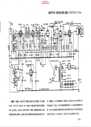 快乐DT29-1型电路原理图.pdf