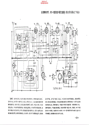 太湖牌603型 631-1型电路原理图.pdf