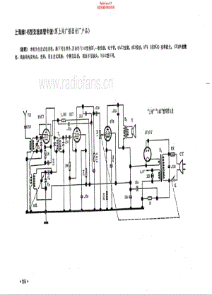 上海牌143型电路原理图.pdf