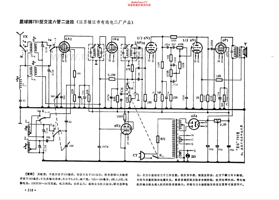 星球牌791型电路原理图.pdf_第1页