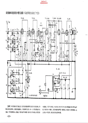 武夷牌803型电路原理图.pdf