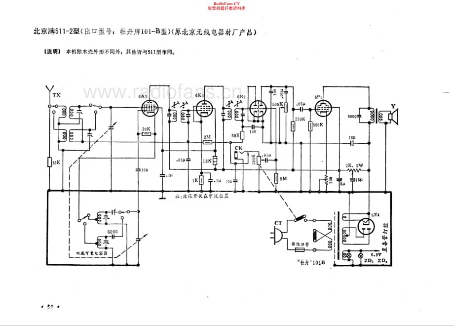 北京牌511-2型（牡丹101-B）电路原理图.pdf_第1页