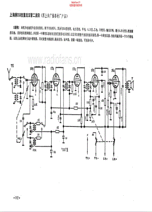 上海牌356型电路原理图.pdf